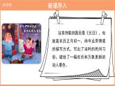 我们当地的风俗 第1课时 优秀教学课件