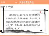我们当地的风俗 第1课时 优秀教学课件
