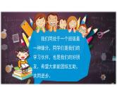 我们的好朋友 第1课时 优秀教学课件