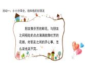 我们的好朋友 第1课时 优秀教学课件