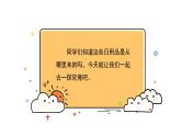 这些东西哪里来 第1课时 优秀教学课件
