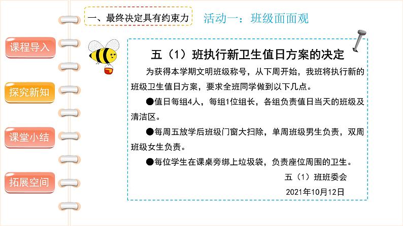 道德与法治 五年级上册  协商决定班级事务 (第三课时）精品课件第5页