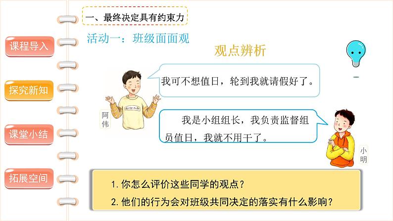 道德与法治 五年级上册  协商决定班级事务 (第三课时）精品课件第6页