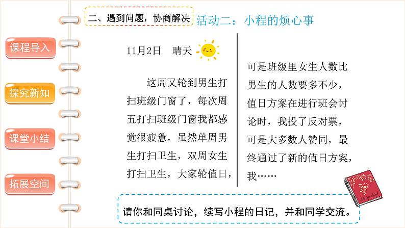 道德与法治 五年级上册  协商决定班级事务 (第三课时）精品课件第8页