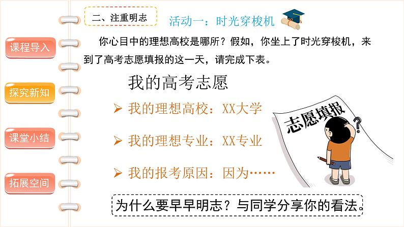 道德与法治 五年级上册 传统美德源远流长 (第一课时）精品课件05