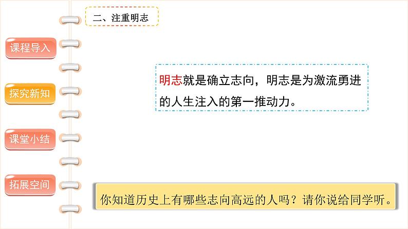 道德与法治 五年级上册 传统美德源远流长 (第一课时）精品课件06