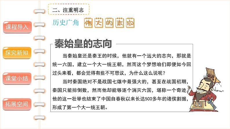 道德与法治 五年级上册 传统美德源远流长 (第一课时）精品课件07