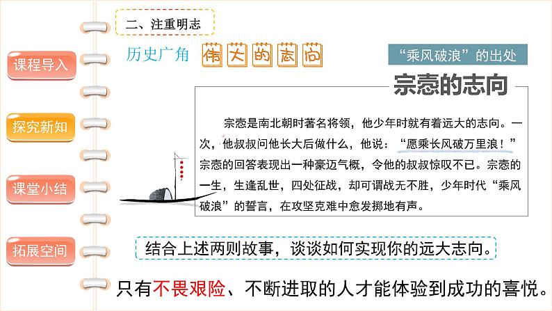 道德与法治 五年级上册 传统美德源远流长 (第一课时）精品课件08