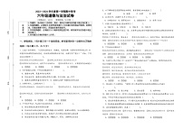 黑龙江省大庆市肇源县东片2023-2024学年(五四学制)六年级上学期11月期中道德与法治试题