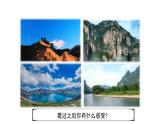 我们神圣的国土 第1课时  优秀课件