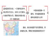 我们神圣的国土 第1课时  优秀课件