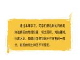 我们神圣的国土 第1课时  优秀课件