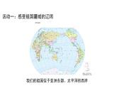 我们神圣的国土 第1课时  优秀课件