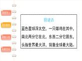 我们神圣的国土（第一课时） 精品课件B版
