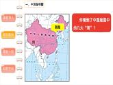 我们神圣的国土（第一课时） 精品课件B版