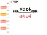 我们神圣的国土（第一课时） 精品课件B版