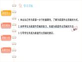 6我的家庭责任与贡献（第一课时）精品课件