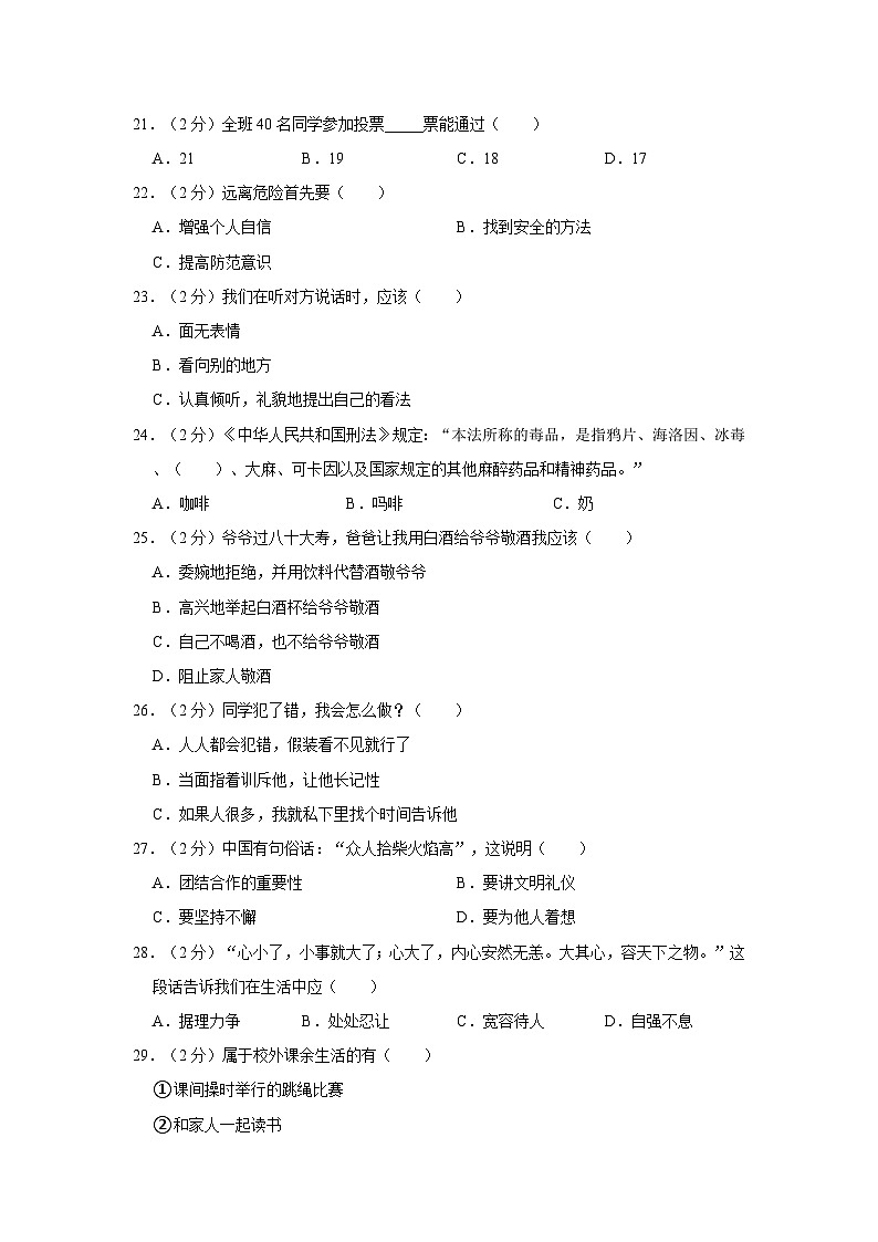 河北省张家口市宣化区2023-2024学年五年级上学期期中道德与法治试卷第2页