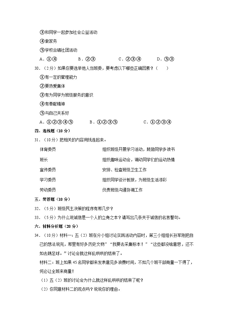 河北省张家口市宣化区2023-2024学年五年级上学期期中道德与法治试卷第3页
