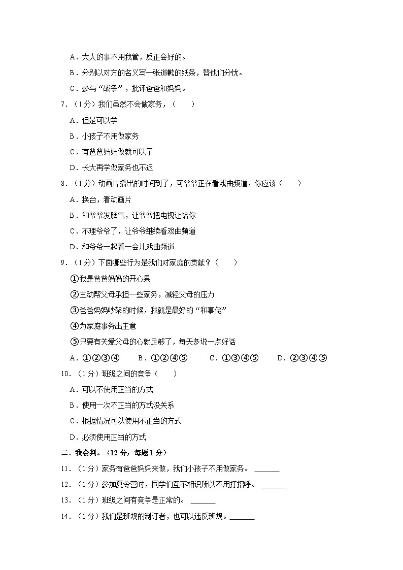 山东省德州市平原县三校联考2023-2024学年四年级上学期期中道德与法治试卷第2页