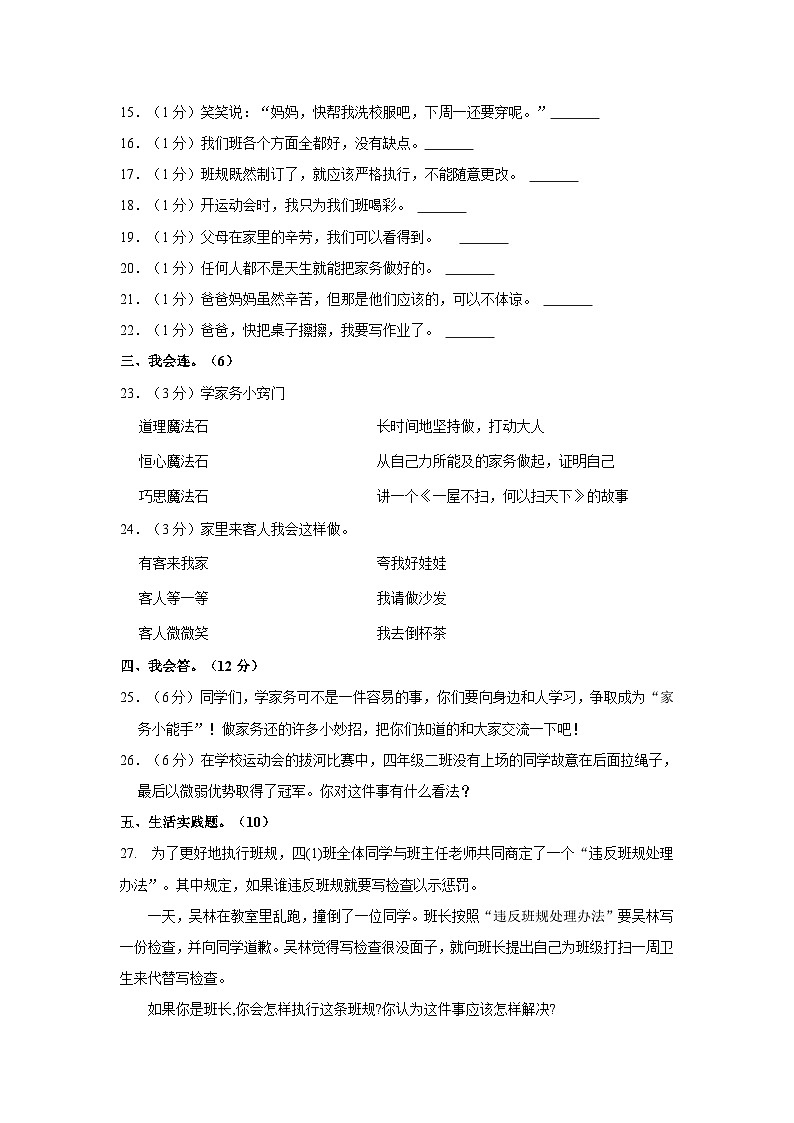 山东省德州市平原县三校联考2023-2024学年四年级上学期期中道德与法治试卷第3页