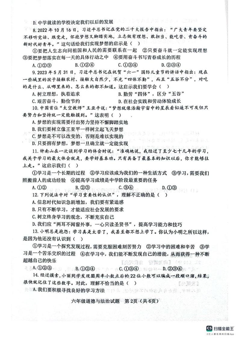 山东省淄博市高青县2023-2024学年(五四学制)六年级上学期11月期中道德与法治试题02