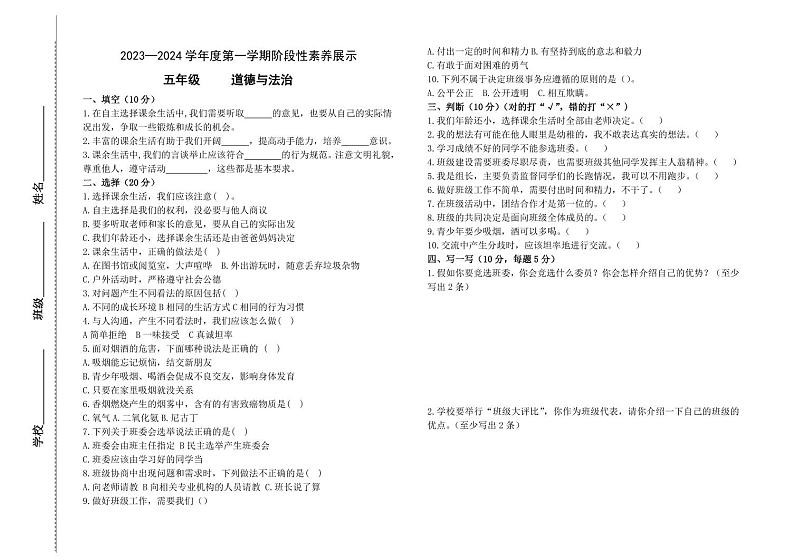 山东省潍坊市寒亭区多校联考2023-2024学年五年级上学期11月期中道德与法治试题01