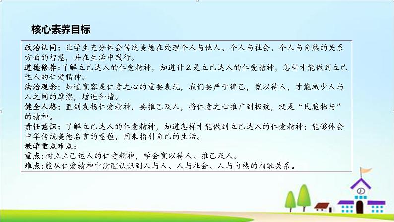 【核心素养目标】五年级上册道德与法治第十课《传统美德 源远流长》精美PPT教学课件（第二课时）+素材03