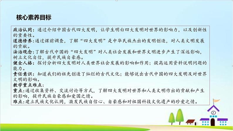 【核心素养目标】 五年级上册道德与法治第九课《古代科技 耀我中华》精美PPT教学课件（第三课时）+素材03