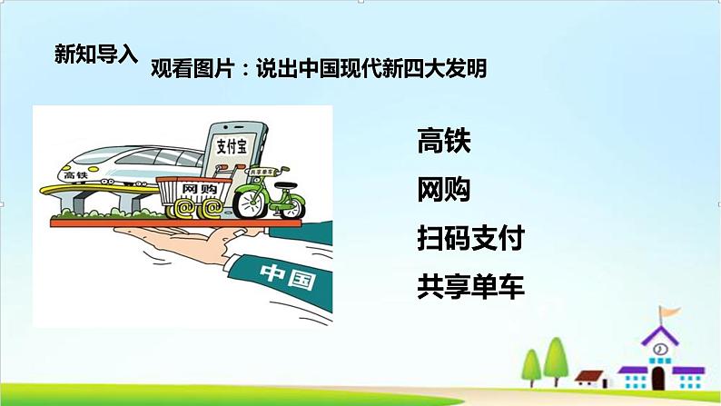 【核心素养目标】 五年级上册道德与法治第九课《古代科技 耀我中华》精美PPT教学课件（第三课时）+素材04