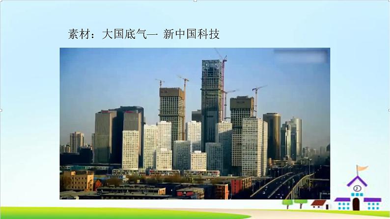 【核心素养目标】 五年级上册道德与法治第九课《古代科技 耀我中华》精美PPT教学课件（第三课时）+素材06