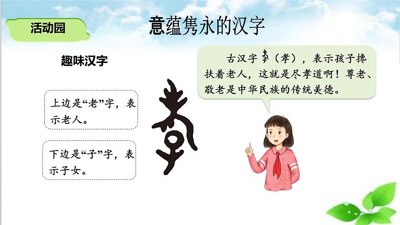 【核心素养目标】五年级上册道德与法治第八课《美丽文字 民族瑰宝》PPT教学课件（第二课时）+素材07