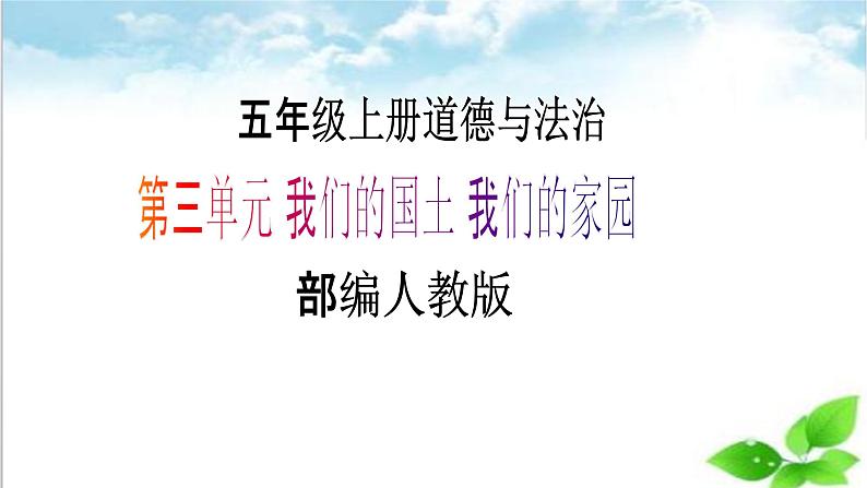 【核心素养目标】五年级上册道德与法治第七课《中华民族一家亲》PPT教学课件（第二课时）+素材01