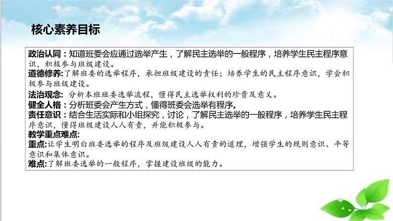 【核心素养目标】五年级上册道德与法治第四课《选举产生班委会》PPT教学课件（第二课时）+素材03