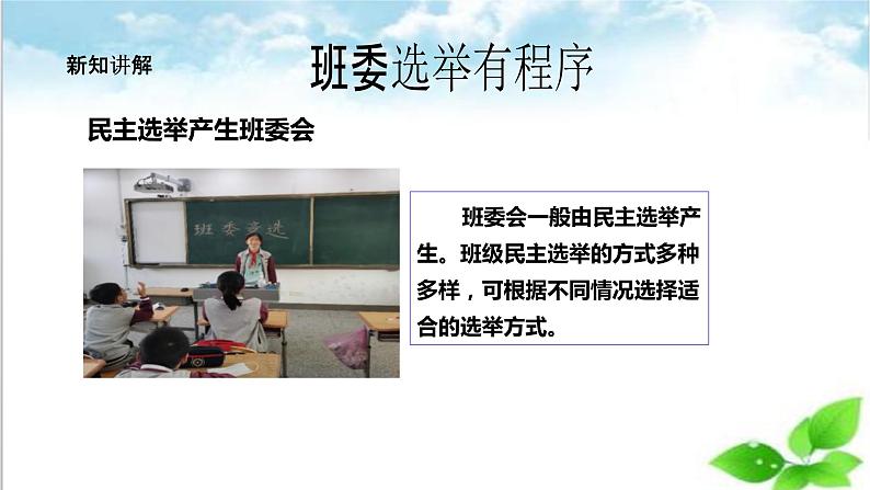 【核心素养目标】五年级上册道德与法治第四课《选举产生班委会》PPT教学课件（第二课时）+素材06