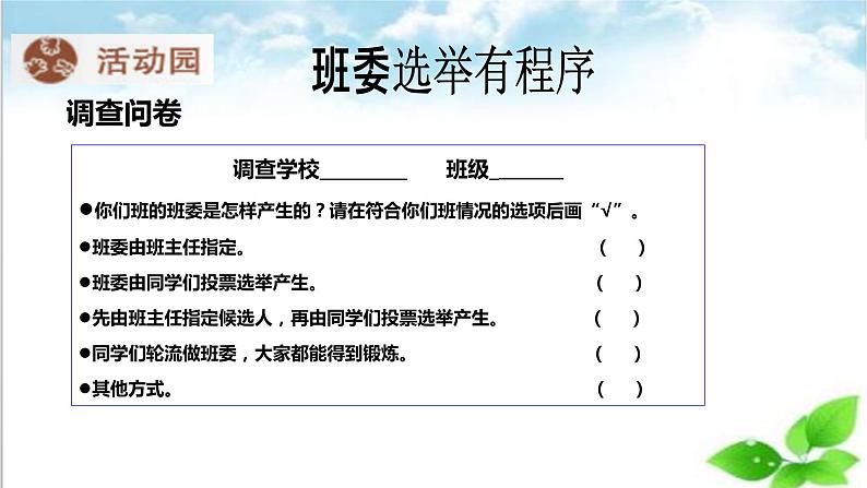 【核心素养目标】五年级上册道德与法治第四课《选举产生班委会》PPT教学课件（第二课时）+素材08