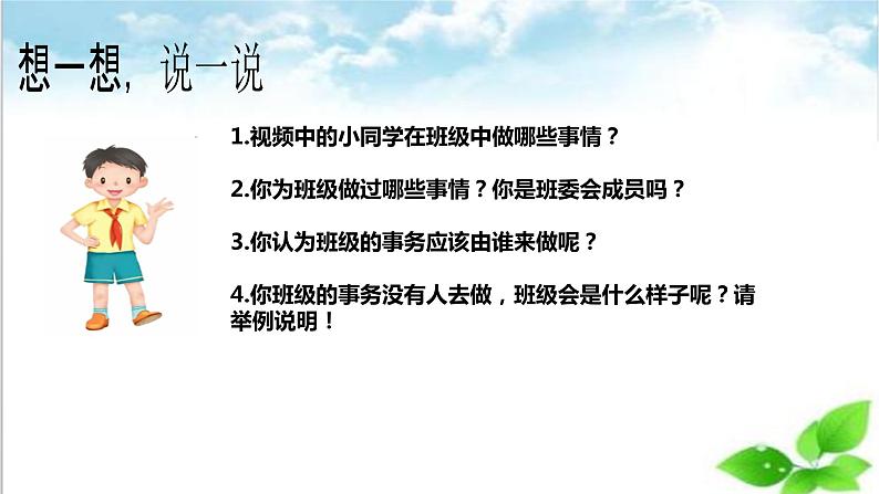 【核心素养目标】五年级上册道德与法治第四课《选举产生班委会》PPT教学课件（第三课时）+素材05