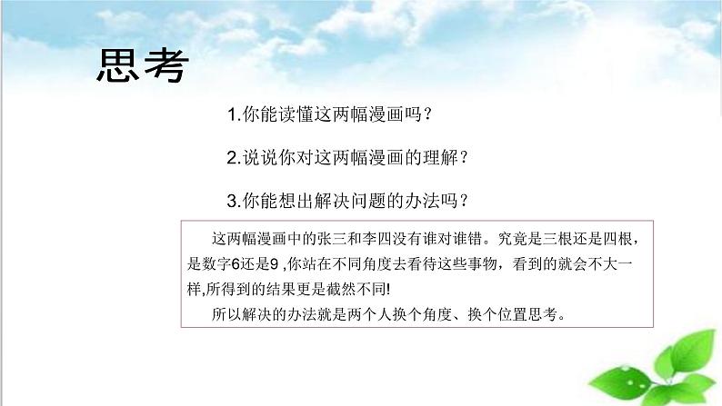 【【核心素养目标】五年级上册道德与法治第二课《学会沟通交流》PPT教学课件（第一课时）+素材07