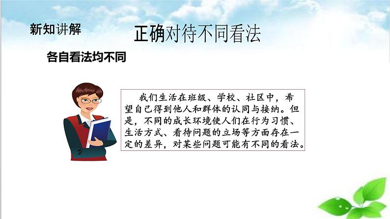 【【核心素养目标】五年级上册道德与法治第二课《学会沟通交流》PPT教学课件（第一课时）+素材08