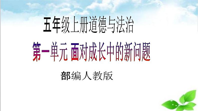 【【核心素养目标】五年级上册道德与法治第二课《学会沟通交流》PPT教学课件（第二课时）+素材01