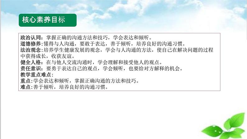 【【核心素养目标】五年级上册道德与法治第二课《学会沟通交流》PPT教学课件（第三课时）+素材03