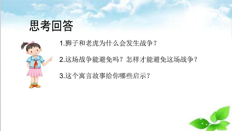 【【核心素养目标】五年级上册道德与法治第二课《学会沟通交流》PPT教学课件（第三课时）+素材05