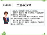 【核心素养目标】六年级上册道德与法治第1课《感受生活中的法律》PPT教学课件（第二课时）+素材
