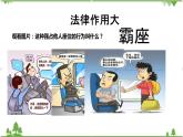 【核心素养目标】六年级上册道德与法治第1课《感受生活中的法律》PPT教学课件（第三课时）+素材