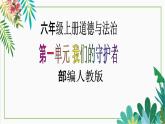 【核心素养目标】六年级上册道德与法治第2课《宪法是根本法》PPT教学课件（第二课时）+素材