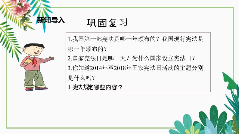 【核心素养目标】六年级上册道德与法治第2课《宪法是根本法》PPT教学课件（第二课时）+素材04