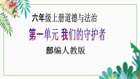 政治 (道德与法治)六年级上册2 宪法是根本法完整版教学ppt课件