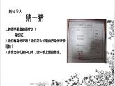【核心素養(yǎng)目標(biāo)】六年級(jí)上冊(cè)道德與法治第3課《公民意味著什么》PPT教學(xué)課件（第二課時(shí)）+素材