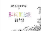 【核心素養(yǎng)目標(biāo)】六年級(jí)上冊(cè)道德與法治第3課《公民意味著什么》PPT教學(xué)課件（第三課時(shí)）+素材