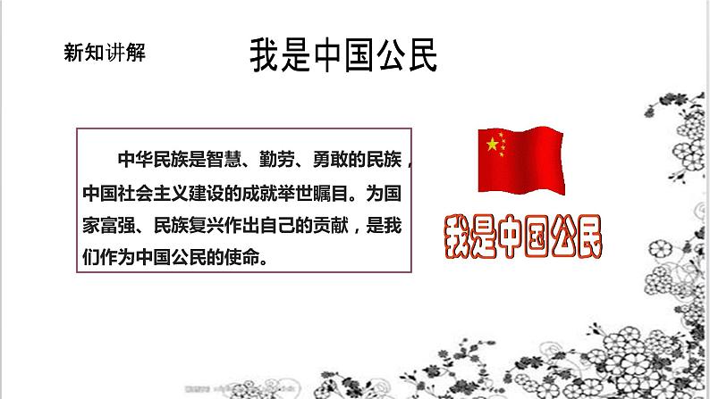 【核心素养目标】六年级上册道德与法治第3课《公民意味着什么》PPT教学课件（第三课时）+素材08